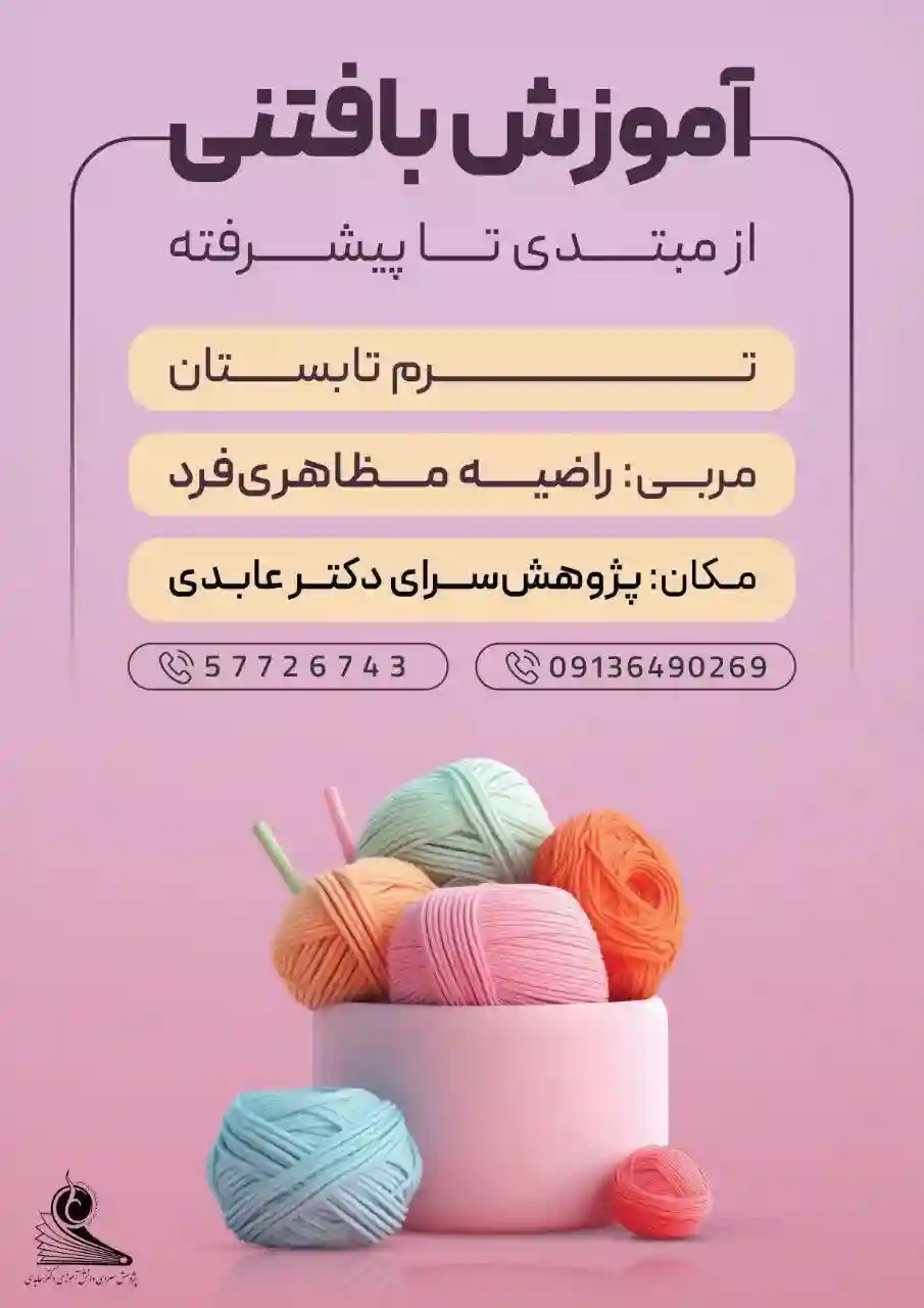 آموزش بافتنی مقدماتی تا حرفه ای شدن با قلاب و میل