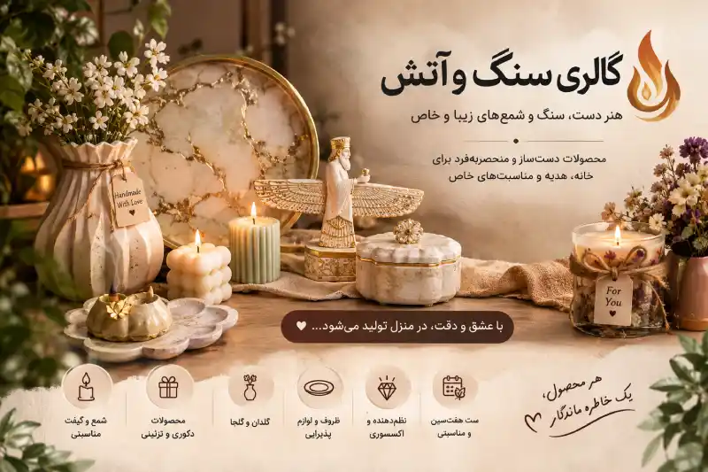 غرفه گالری سنگ و آتش محلی چادگان؛ گالری سنگ و آتش