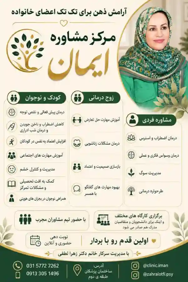 مرکز مشاوره در چادگان اصفهان