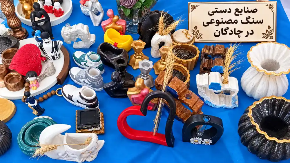 صنایع دستی سنگ مصنوعی در چادگان (خانم احمدی)